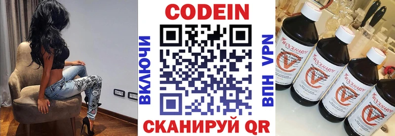 Кодеин напиток Lean (лин) Артёмовск